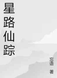 Ảnh truyện Tinh Lộ Tiên Tung