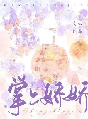 Ảnh truyện Chưởng Thượng Kiều Kiều