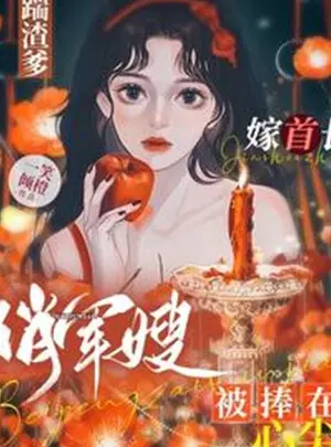 Ảnh truyện Đạp Cặn Bã Cha Gả Thủ Trưởng, Xinh Đẹp Quân Tẩu Bị Nâng Ở Đáy Lòng