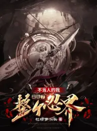 Ảnh truyện Không Làm Người Ta, Hoắc Loạn Toàn Bộ Giới Ninja