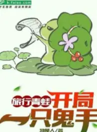 Ảnh truyện Lữ Hành Ếch Xanh: Bắt Đầu Mang Về Một Viên Thiểm Thiểm Trái Cây