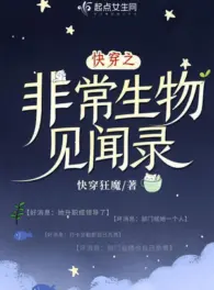 Ảnh truyện Mau Xuyên Chi Phi Thường Sinh Vật Hiểu Biết Ghi Chép