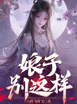 Ảnh truyện Nương Tử, Đừng Như Vậy!