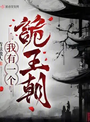 Ảnh truyện Ta Có Một Cái Quỷ Vương Triều