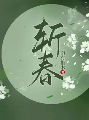 Ảnh truyện Trảm Xuân