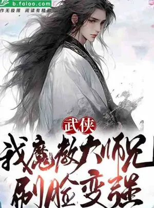 Ảnh truyện Ma Giáo Đệ Nhất Lãng Tử, Dùng Khuôn Mặt Biến Cường