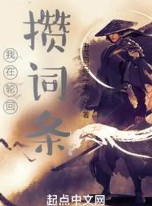 Ảnh truyện Ta Tại Luân Hồi Tích Lũy Dòng Chữ (Ngã Tại Luân Hồi Toàn Từ Điều)