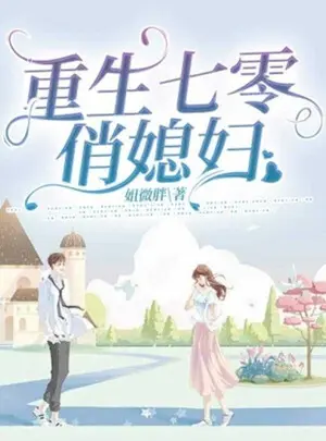 Ảnh truyện Trùng Sinh Bảy Số Không Xinh Đẹp Nàng Dâu