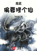 Ảnh truyện Cao Võ Càng Muốn Tu Cái Tiên