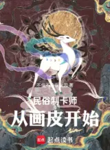 Ảnh truyện Dân Tục Chế Thẻ Sư: Từ Họa Bì Bắt Đầu (Dân Tục Chế Tạp Sư: Tòng Họa Bì Khai Thủy)