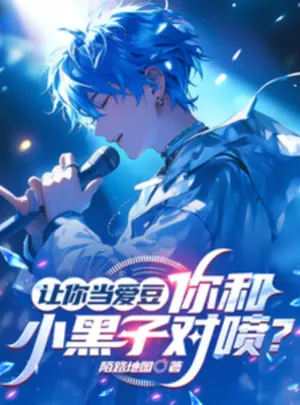 Ảnh truyện Để Ngươi Làm Idol, Ngươi Cùng Anti-Fan Lẫn Nhau Phun?