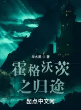 Ảnh truyện Đường Về Tại Hogwarts (Hoắc Cách Ốc Tỳ Chi Quy Đồ)