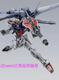 Ảnh truyện Gundam Seed Chi Ta Là Người Xuyên Không