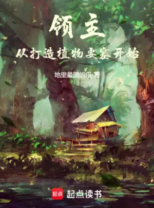 Ảnh truyện Lãnh Chúa: Từ Chế Tạo Thực Vật Cứ Điểm Bắt Đầu (Lĩnh Chủ: Tòng Đả Tạo Thực Vật Yếu Tắc Khai Thủy)