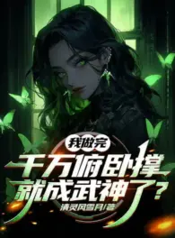 Ảnh truyện Ta Làm Xong Ngàn Vạn Chống Đẩy, Liền Thành Võ Thần Rồi?