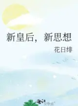 Ảnh truyện Tân Hoàng Hậu, Tân Tư Tưởng