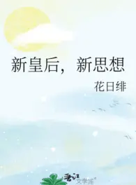 Ảnh truyện Tân Hoàng Hậu, Tân Tư Tưởng