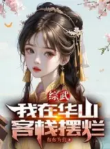 Ảnh truyện Tổng Võ: Ta Ở Hoa Sơn Khách Sạn Không Cố Gắng