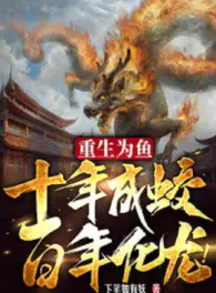 Ảnh truyện Trùng Sinh Vì Cá, Mười Năm Thành Giao, Trăm Năm Hóa Long!