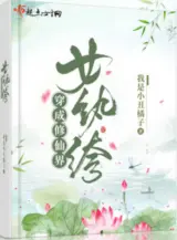 Ảnh truyện Xuyên Thành Tu Tiên Giới Nữ Hoàn Khố