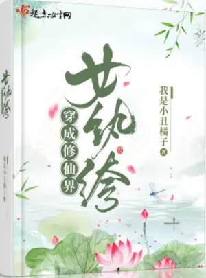 Ảnh truyện Xuyên Thành Tu Tiên Giới Nữ Hoàn Khố