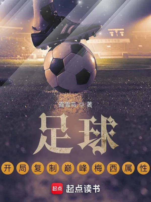 Ảnh truyện Bóng Đá: Bắt Đầu Phục Chế Đỉnh Cao Messi Thuộc Tính