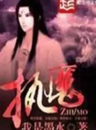 Ảnh truyện Chấp Ma
