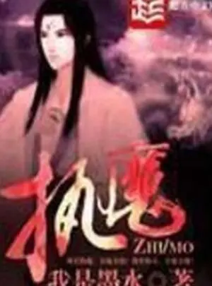 Ảnh truyện Chấp Ma